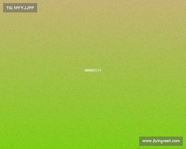 花样滑冰赛事2024